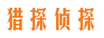 长海市侦探调查公司